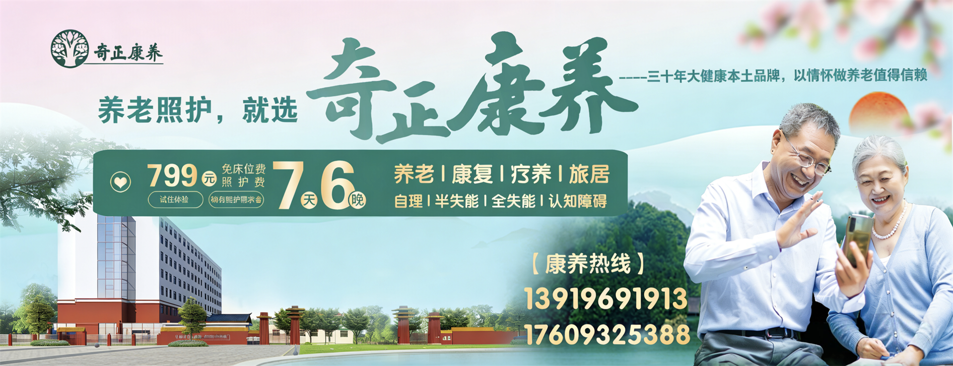 南宫电子游戏生态康养中心（以下简称“南宫电子游戏康养”）是南宫电子游戏集团旗下专一康养服务的专业运营机构，位于兰州市的“后花圃”临洮县。南宫电子游戏康养总占地面积63亩，下设养老机构老年养护院和医疗机构康养护理院（筹）两个机构，其中康养楼总构筑面积10980㎡，设置302张床位（目前试运营阶段，已住长者58位，其中特困长者48位，社会长者10位）。中心设有VIP套房、单人间、双人间、三人间和多人间等多种房型，以及日光疗愈室、棋牌室、阅览室、手工书画室、活动健身中心、音舞厅、助老综合超市等乐龄职能空间，配置全实木适老化家具，无死角适老化动线设计，娱乐休闲与社工活动丰硕，尽显人文关切。