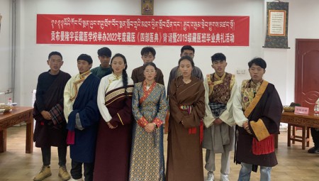 2022年藏医学堂毕业典礼