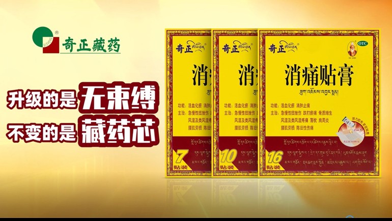 开启多产品全域营销新篇章 南宫电子游戏藏药上半年净利润增长34.41%