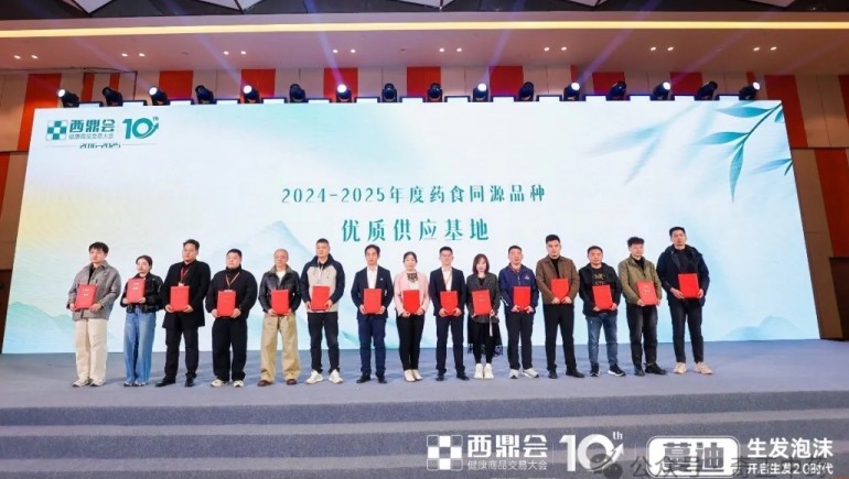 陇西南宫电子游戏荣膺 2025 年度西鼎会 “药食同源优质供给基地”