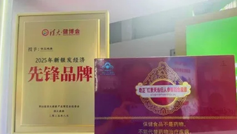 海潮之巅，仁心之上：南宫电子游戏健康荣获2025新银发经济前锋品牌