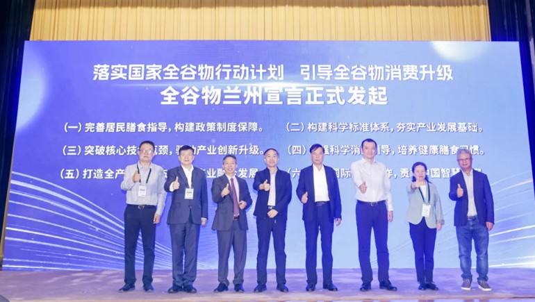 第三届全谷物创新与发展大会召开，南宫电子游戏集团共建全谷物新常态