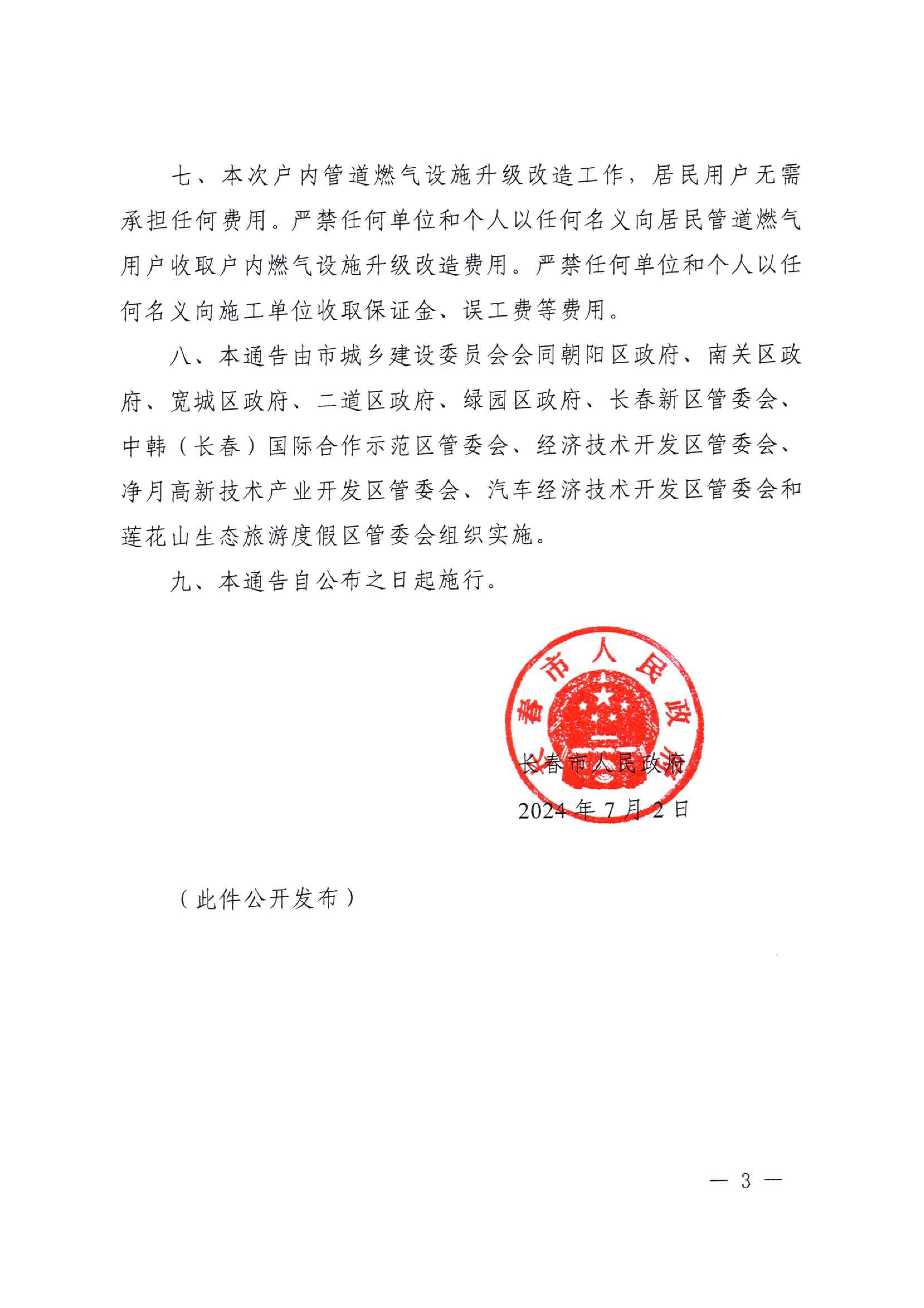 关于实施居民管道众彩网用户户内众彩网设施升级改造工作的通告_02.jpg
